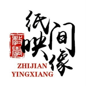 纸间映像文化传媒学院