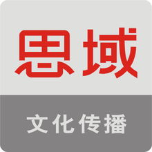 思域文化传播图片
