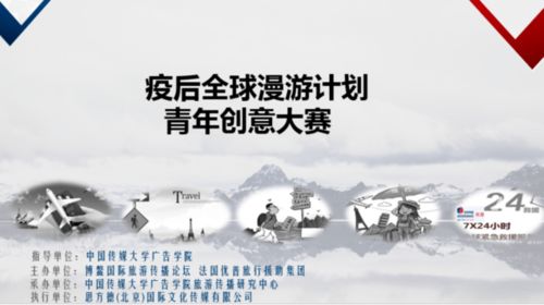 校企联动,创意先行 中传携手优普举办 青年创意大赛,借实践输出创意,助力重建疫后旅行消费信心 援助