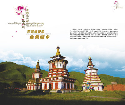 班玛旅游宣传册|平面|书装/画册|青海明度文化传播 