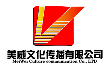 【美威传媒之美威广告】-美威文化传播