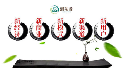 上海酒茶香文化传播简介