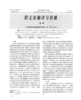 跨文化翻译与传播