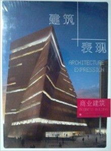建筑 表现1 商业建筑