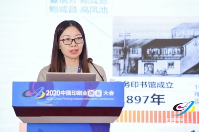 中国印刷业创新大会:2020中国印刷业创新大会即时报道6