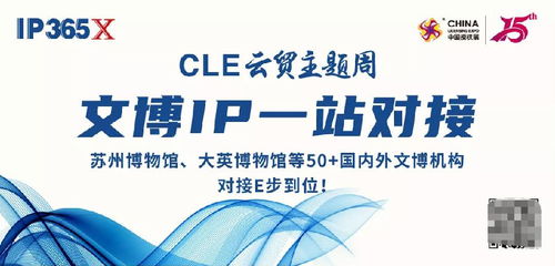 cle云贸主题周 开年就有爆款,这款博物馆文创产品卖断货