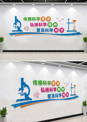 实验室文化墙