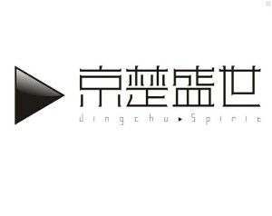 京楚盛世 北京 文化传媒