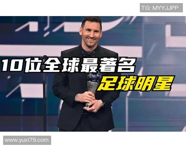 足球巨星的名字背后：他们如何成为世界足坛的传奇人物